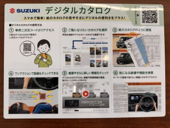 7月からカタログがデジタルになりました！
